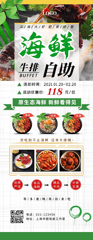 绿色清新海鲜自助牛排促销活动展架