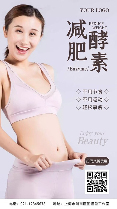 减肥酵素产品宣传摄影风手机营销海报