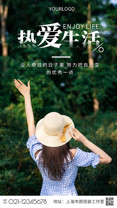 摄影图字体设计海报简约风手机海报