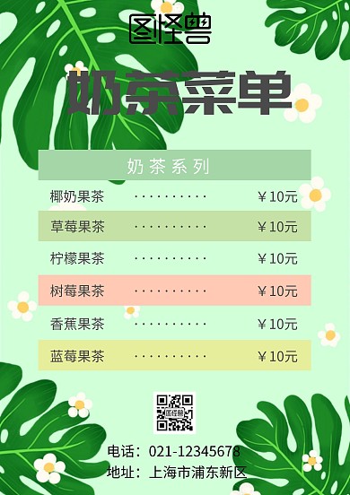菜单模板印刷海报