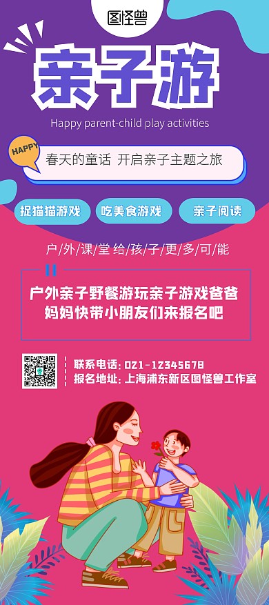 亲子户外活动宣传展架