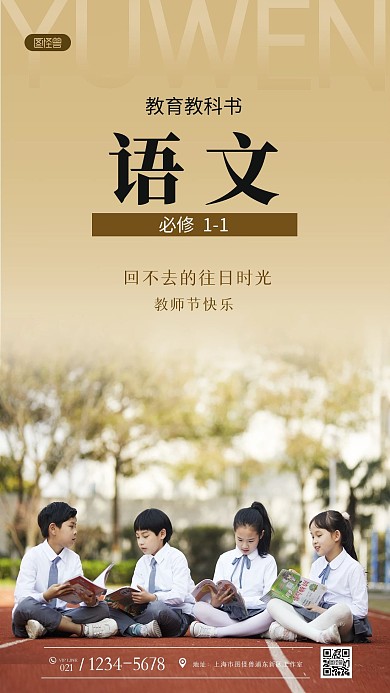 教师节快乐趣味简约风摄影图海报