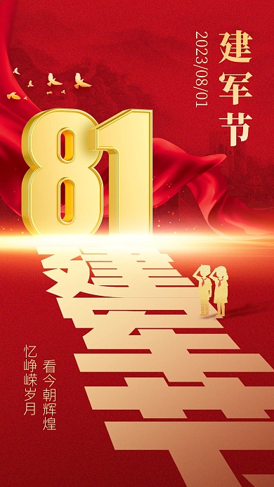 建军节光影手机海报