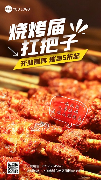 烧烤开业促销摄影图海报
