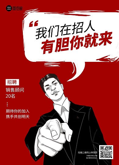 公司招聘销售红色黑色简约正反面宣传单