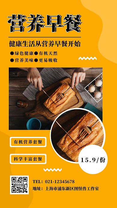简约文艺营养早餐课堂手机海报