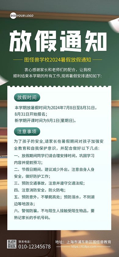 暑假放假通知全屏海报