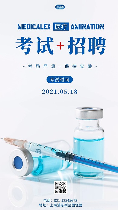 简约风摄影图医疗招聘考试摄影图海报