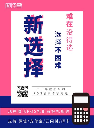 简约卡通背景pos机激活海报