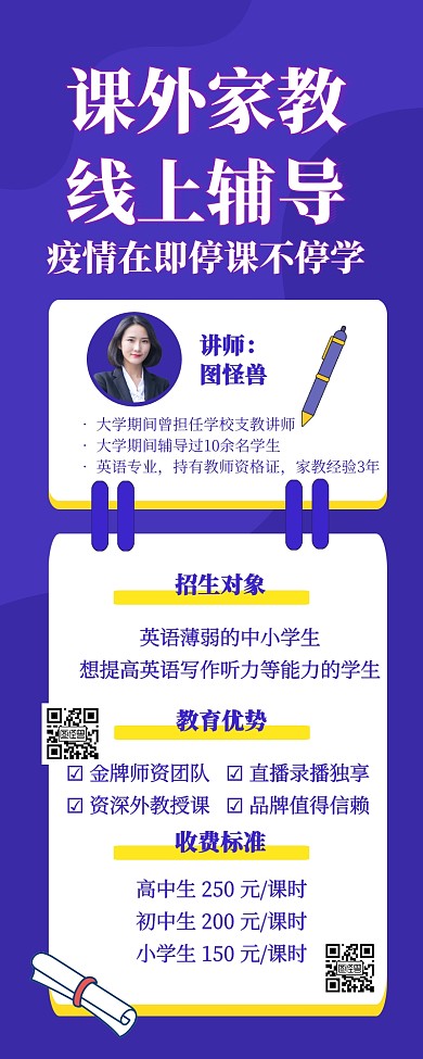 简约创意线上课外辅导家教营销长图