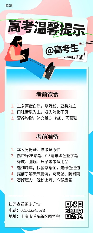 高考温馨提示简约营销长图