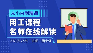 2020用工简约课程推荐解读课程封面