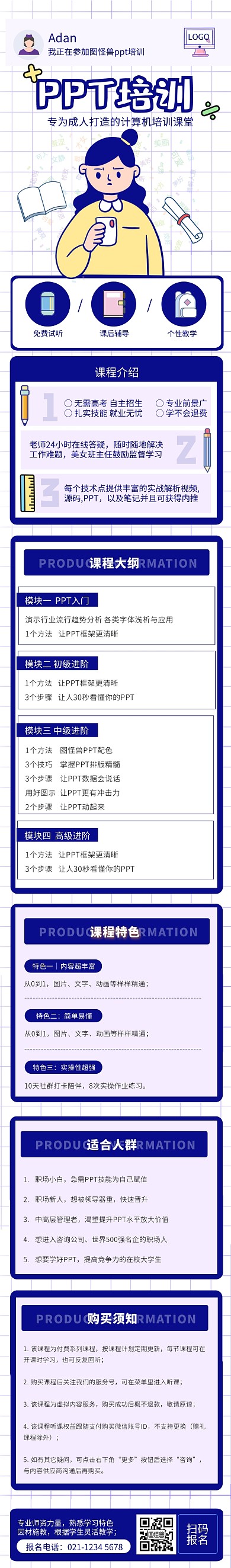 蓝色简约风计算机课程长海报风格课程详情页