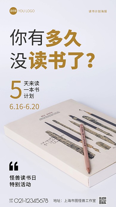 读书计划简约白色摄影图海报