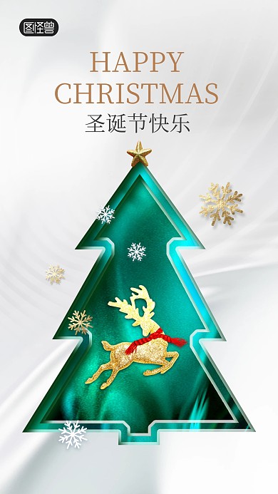 圣诞节祝福问候贺卡绿色剪纸风创意手机海报