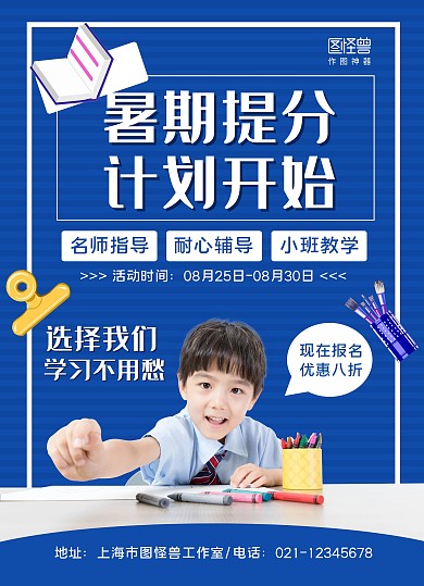 蓝色简约暑期培训招生宣传单