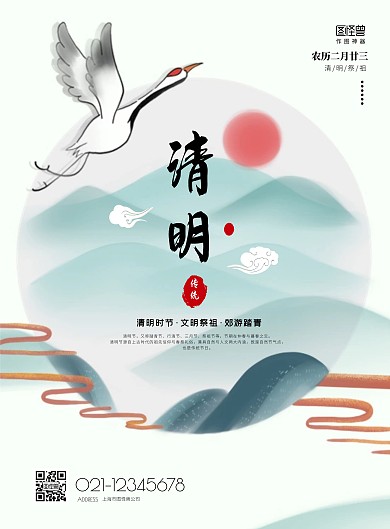 简约大气清明节节气习俗海报
