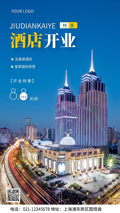 摄影图酒店开业宣传蓝色简约风手机海报