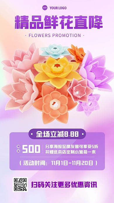 立体风格花店促销立减宣传3D海报