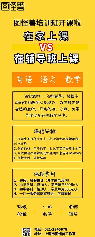卡通简约在家上课VS在辅导班上课营销长图