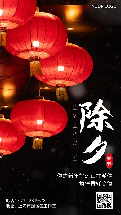 除夕辞旧迎新摄影图简约风手机海报