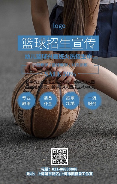 卡通简约篮球招生宣传培训机构招生手机海报