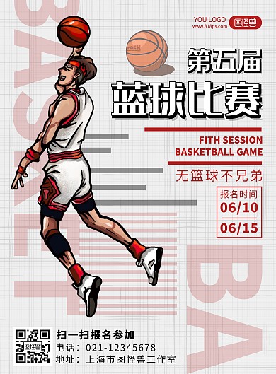 篮球比赛白色简约风篮球赛漫画海报