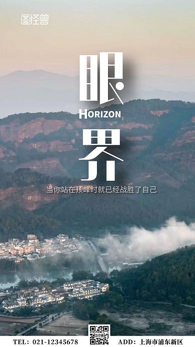 摄影图企业内部管理视界励志手机海报