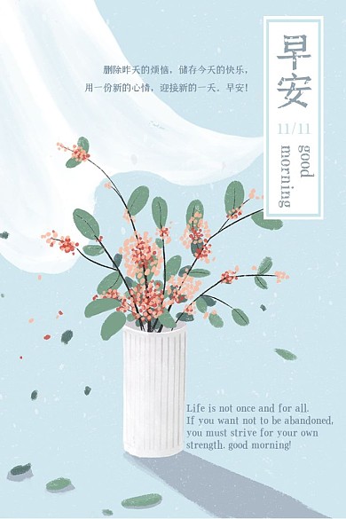 早安文艺问候正能量蓝色清新插画微博