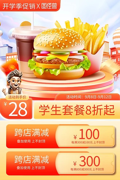 开学季美食美食餐饮促销主图直通车