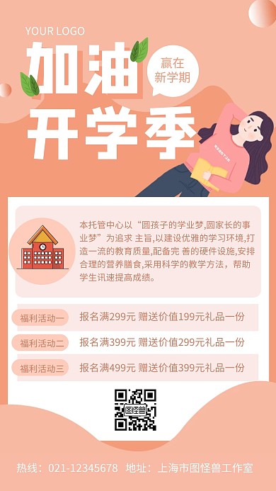 橙色简约风开学季促销课手机海报