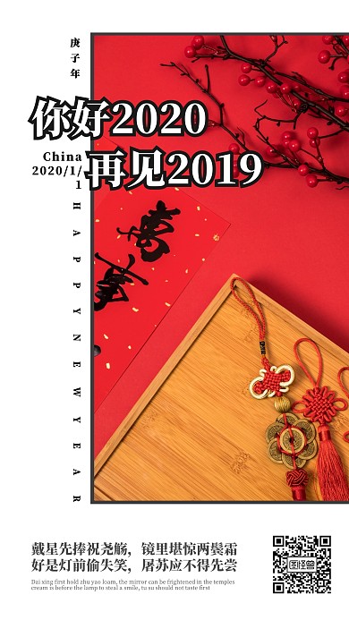你好2020再见2019新春元旦海报