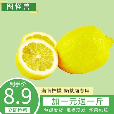 水果柠檬淘宝主图