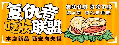 西安肉夹馍黄色美团店招