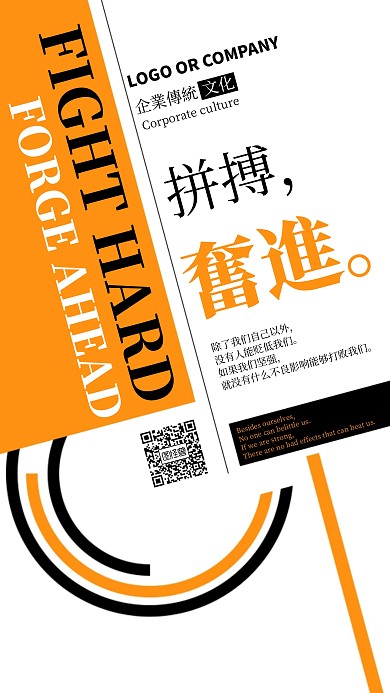企业传统文化拼搏奋进手机海报