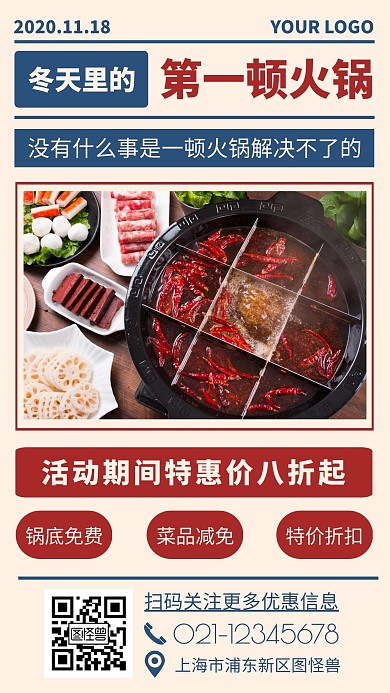 冬天的第一顿火锅简约蓝色火锅手机营销海报