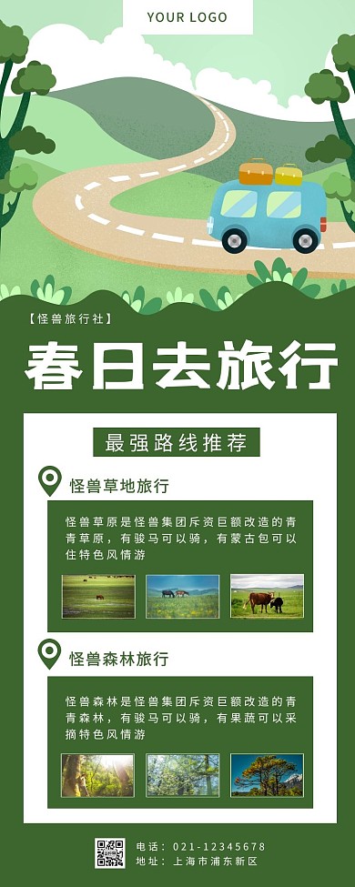 春日去旅行车子绿色简约营销长图