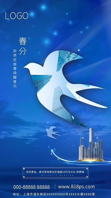 图怪兽原创元素春分蓝色房产手机海报