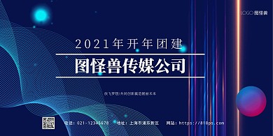 科技风企业团建简约背景墙