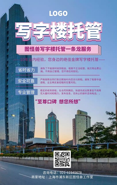 渐变创意写字楼托管海报