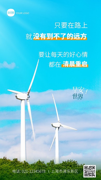 简约大气早安励志日签海报摄影图海报