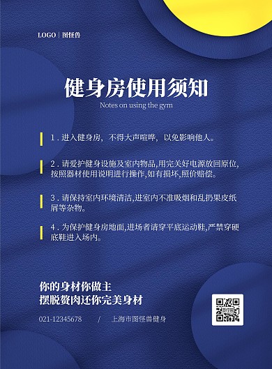 健身房使用须知竖版海报