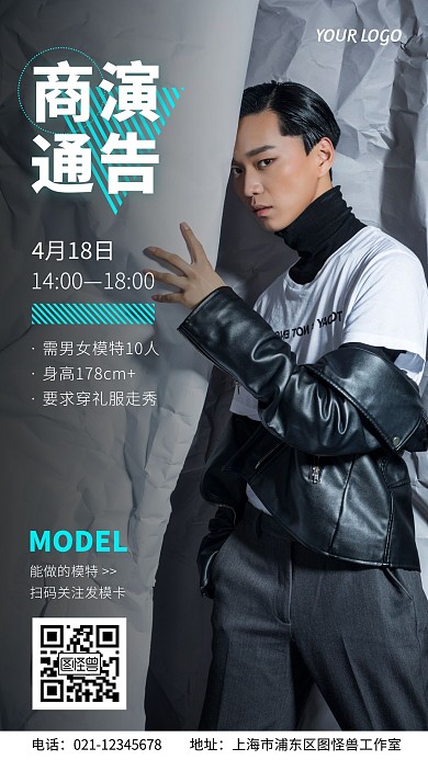 商业走秀模特演艺通告摄影风手机营销海报