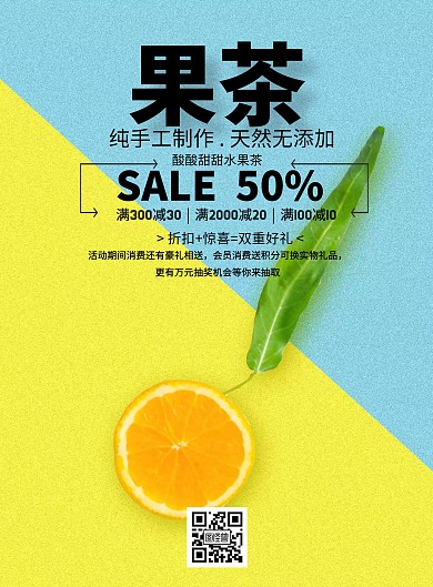 果茶标题简约宣传促销印刷海报
