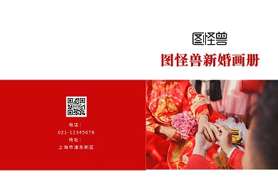 红色简约新婚宣传画册