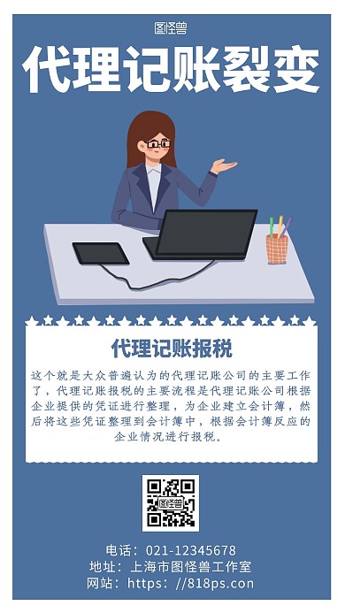 蓝色简约背景海报代理记账裂变海报