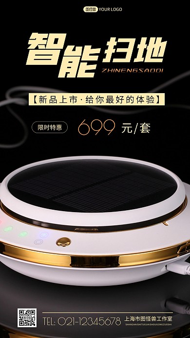 智能扫地机器人营销简约促销摄影图海报