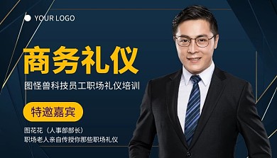 商务礼仪简约课程封面