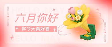 粉色简约渐变六月你好问候公众号首图