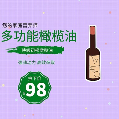 橄榄油淘宝主图